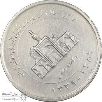 سکه 2000 ریال 1389 - چرخش 45 درجه - AU58 - جمهوری اسلامی