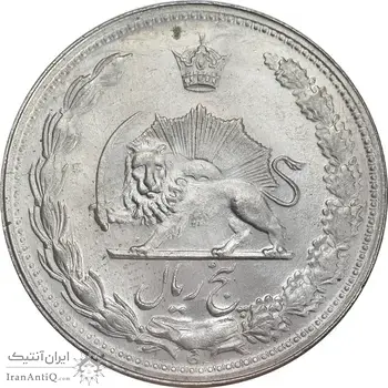 سکه 5 ریال 1343 - MS64 - محمد رضا شاه