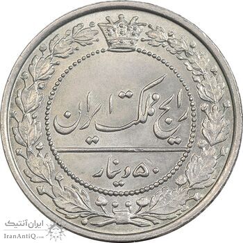 سکه 50 دینار 1305 نیکل - MS65 - رضا شاه سکه 50 دینار 1305 نیکل - MS65 - رضا شاه