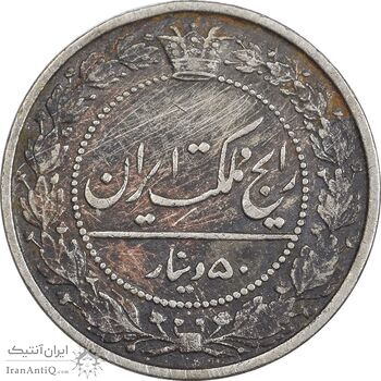سکه 50 دینار 1305 نیکل - VF35 - رضا شاه