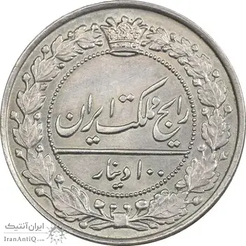 سکه 100 دینار 1305 نیکل - MS64 - رضا شاه