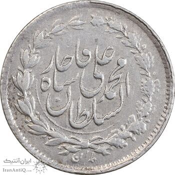 سکه ربعی 1326 - EF45 - محمد علی شاه