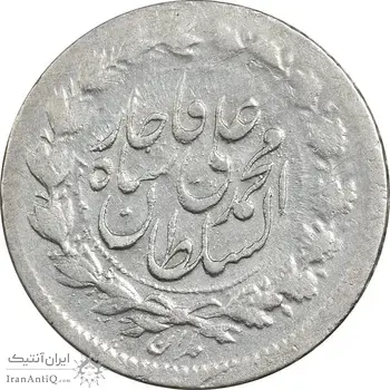 سکه ربعی 1327 - EF45 - محمد علی شاه