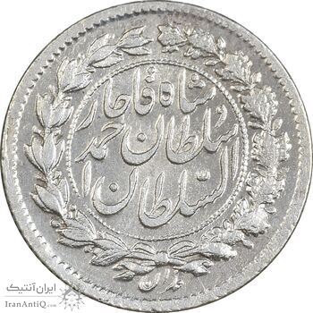 سکه ربعی 1330 دایره بزرگ - MS64 - احمد شاه