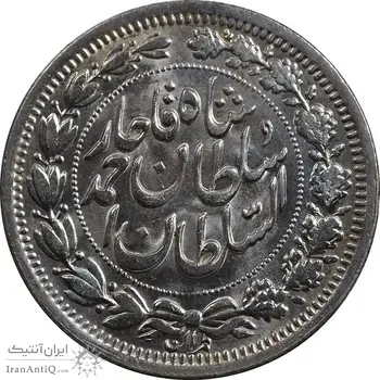 سکه 1000 دینار 1330 خطی - سایز بزرگ - MS64 - احمد شاه