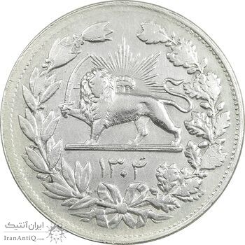 سکه 5000 دینار 1304 رایج - پولک بزرگ - EF40 - رضا شاه