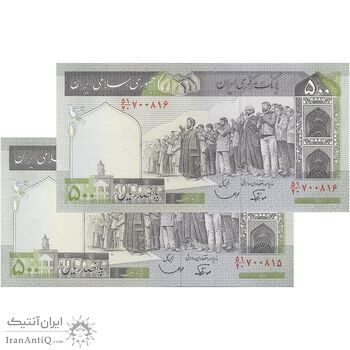 اسکناس 500 ریال (نوربخش - قاسمی) - جفت - UNC62 - جمهوری اسلامی