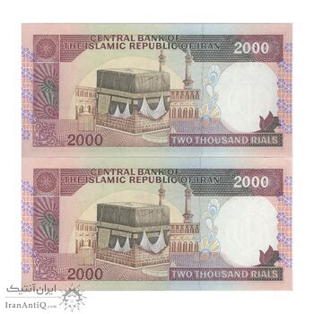 اسکناس 2000 ریال (نمازی - نوربخش) فیلیگران الله - نوشته خوانا - جفت - UNC63 - جمهوری اسلامی