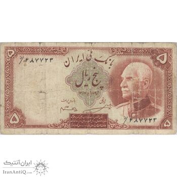 اسکناس 5 ریال پشت فارسی - مهر 1321 - تک - VG - رضا شاه اسکناس 5 ریال پشت فارسی - مهر 1321 - تک - VG - رضا شاه