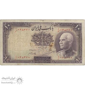 اسکناس 10 ریال پشت فارسی - بدون مهر - تک - VF20 - رضا شاه