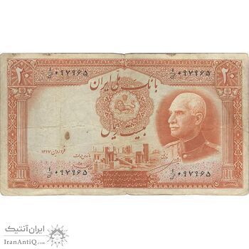 اسکناس 20 ریال پشت فارسی - بدون مهر - تک - VF20 - رضا شاه