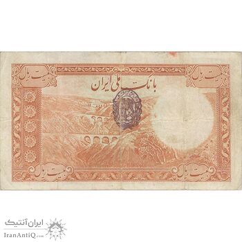 اسکناس 20 ریال پشت فارسی - مهر 1320 - تک - VF20 - رضا شاه