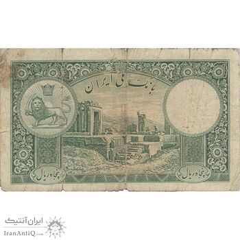 اسکناس 50 ریال پشت فارسی - شماره لاتین - بدون مهر - تک - F12 - رضا شاه