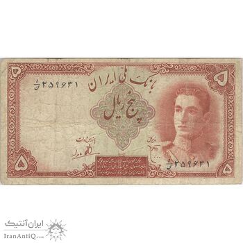 اسکناس 5 ریال - تک - F15 - محمد رضا شاه