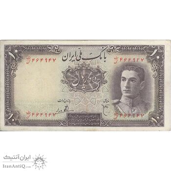 اسکناس 10 ریال سری اول - تک - EF45 - محمد رضا شاه