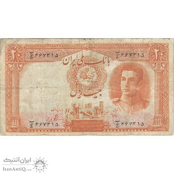 اسکناس 20 ریال سری اول - تک - F12 - محمد رضا شاه