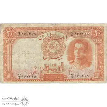 اسکناس 20 ریال سری اول - تک - F12 - محمد رضا شاه