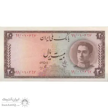 اسکناس 20 ریال سری سوم - تک - AU50 - محمد رضا شاه