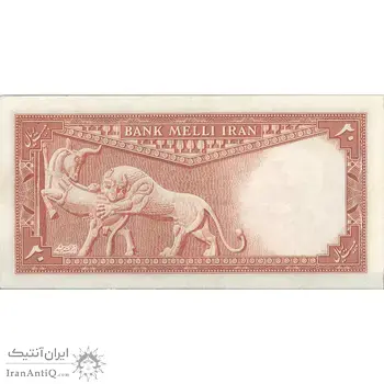 اسکناس 20 ریال سری سوم - تک - AU50 - محمد رضا شاه