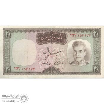 اسکناس 20 ریال (آموزگار - سمیعی) - تک - VF30 - محمد رضا شاه