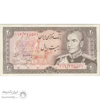 اسکناس 20 ریال (انصاری - مهران) ریال باز - تک - EF45 - محمد رضا شاه
