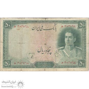 اسکناس 50 ریال سری اول - تک - VG - محمد رضا شاه