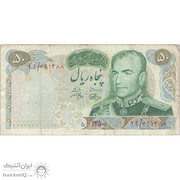 اسکناس 50 ریال 1350 (آموزگار - جهانشاهی) - تک - VF20 - محمد رضا شاه
