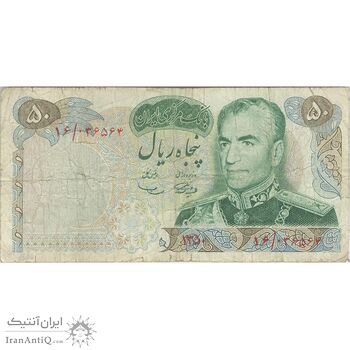 اسکناس 50 ریال 1350 (آموزگار - سمیعی) - تک - F15 - محمد رضا شاه