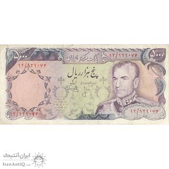 اسکناس 5000 ریال (انصاری - یگانه) - تک - VF25 - محمد رضا شاه
