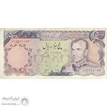 اسکناس 5000 ریال (انصاری - یگانه) - تک - VF25 - محمد رضا شاه