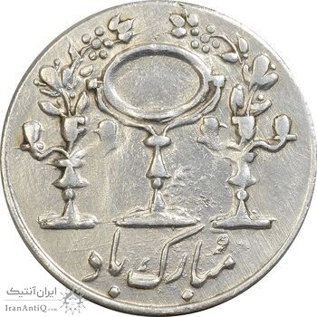 سکه شاباش مرغ عشق 1335 - MS62 - محمد رضا شاه