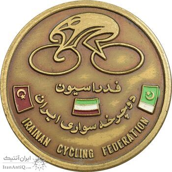 مدال یادبود فدراسیون دوچرخه سواری ایران 1352 - AU - محمدرضا شاه مدال یادبود فدراسیون دوچرخه سواری ایران 1352 - AU - محمدرضا شاه