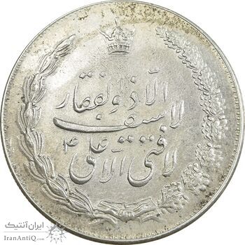 مدال نقره نوروز 1335 - لافتی الا علی - AU - محمد رضا شاه