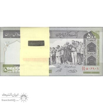 بسته اسکناس 500 ریال (حسینی - شیبانی) - شماره کوچک - UNC - جمهوری اسلامی