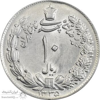 سکه 10 ریال 1335 - AU58 - محمد رضا شاه