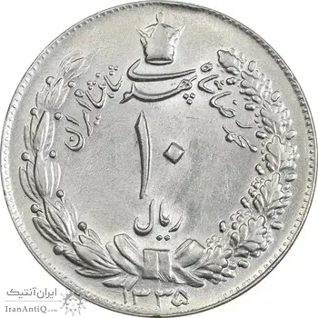 سکه 10 ریال 1335 - AU58 - محمد رضا شاه