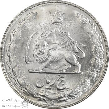 سکه 5 ریال 2537 آریامهر - MS64 - محمد رضا شاه