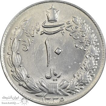 سکه 10 ریال 1336 - MS62 - محمد رضا شاه