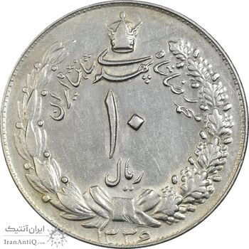 سکه 10 ریال 1336 - AU55 - محمد رضا شاه