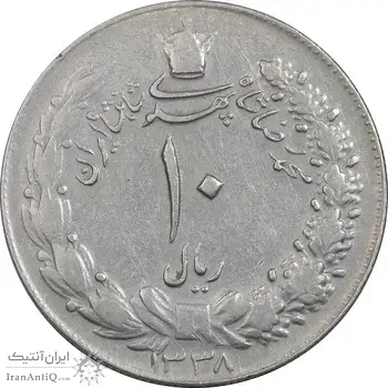سکه 10 ریال 1338 - EF40 - محمد رضا شاه