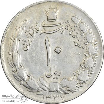 سکه 10 ریال 1337 - VF35 - محمد رضا شاه