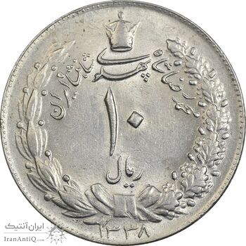 سکه 10 ریال 1338 - AU58 - محمد رضا شاه