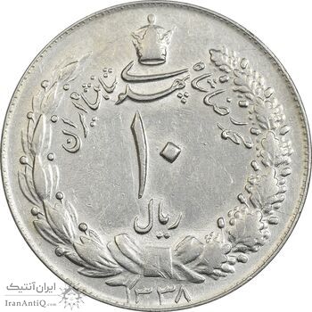 سکه 10 ریال 1338 - AU55 - محمد رضا شاه