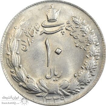 سکه 10 ریال 1339 - MS63 - محمد رضا شاه