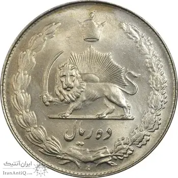 سکه 10 ریال 1339 - MS63 - محمد رضا شاه