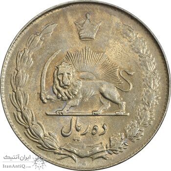 سکه 10 ریال 1339 - MS62 - محمد رضا شاه