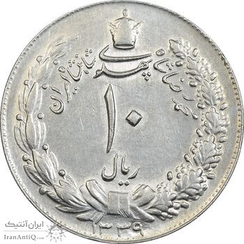 سکه 10 ریال 1339 - AU58 - محمد رضا شاه