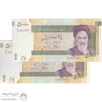 اسکناس 50000 ریال (جعفری - مظاهری) فیلیگران کوچک - جفت - UNC64 - جمهوری اسلامی