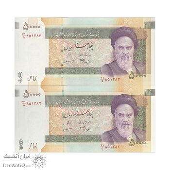 اسکناس 50000 ریال (جعفری - مظاهری) فیلیگران کوچک - جفت - UNC64 - جمهوری اسلامی