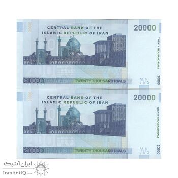 اسکناس 20000 ریال (حسینی - شیبانی) تصویر بزرگ - امضا کوچک - جفت - UNC64 - جمهوری اسلامی